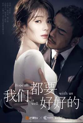 我们都要好好的免费观看