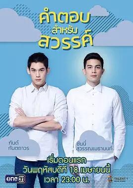 给天堂的答案免费观看