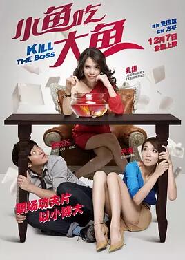 小鱼吃大鱼免费观看