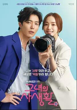 她的私生活免费观看