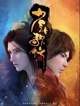 少年歌行免费观看