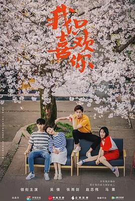 我只喜欢你免费观看