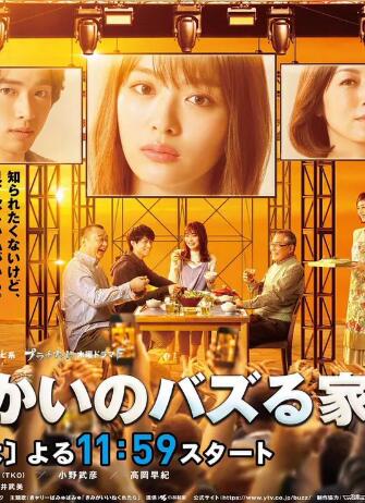 对面的话题家族免费观看