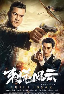 刺杀风云免费观看