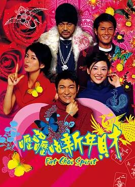 呖咕呖咕新年财免费观看