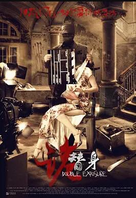 诡替身免费观看