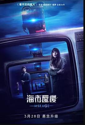 海市蜃楼免费观看