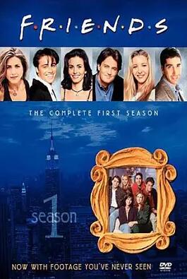 老友记第一季免费观看