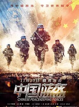 中国蓝盔免费观看