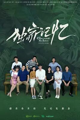 独家记忆免费观看