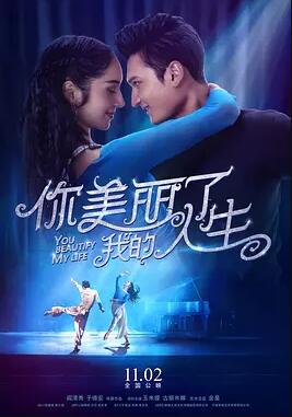 你美丽了我的人生免费观看