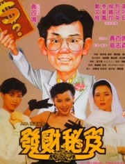 发达秘笈免费观看