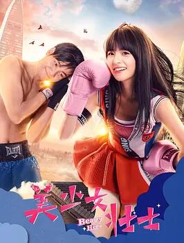 美少女壮士免费观看