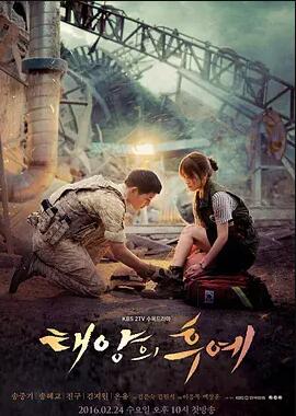 太阳的后裔免费观看