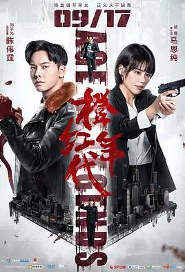 橙红年代免费观看