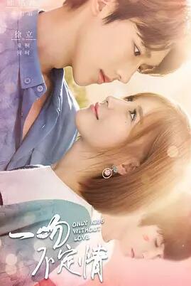 一吻不定情免费观看