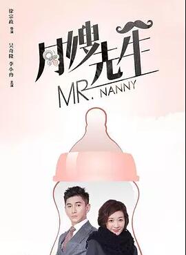 月嫂先生免费观看