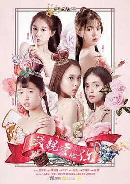 最亲爱的你免费观看