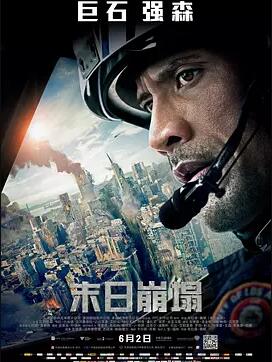 末日崩塌免费观看