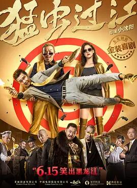 猛虫过江免费观看