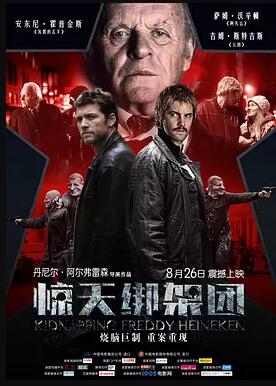 惊天绑架团免费观看