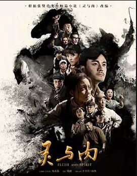 灵与肉免费观看