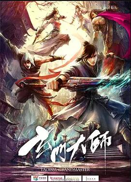 玄门大师免费观看