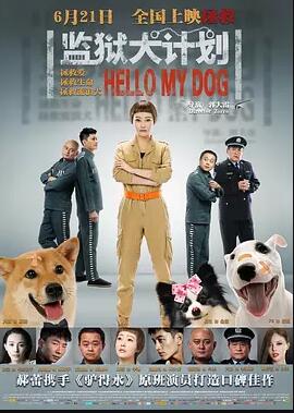 监狱犬计划免费观看