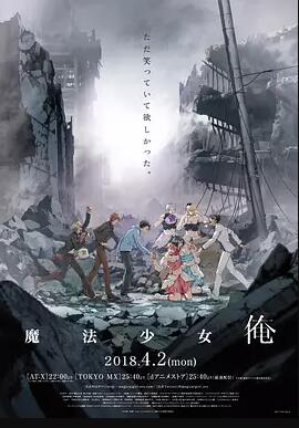 老子是魔法少女免费观看