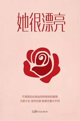 她很漂亮免费观看