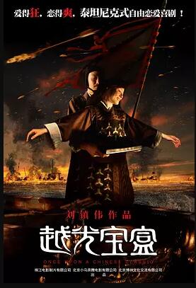 越光宝盒免费观看