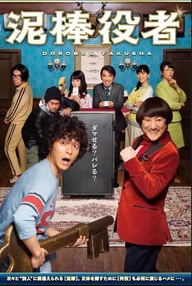 小偷演员免费观看