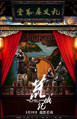 荒城纪免费观看