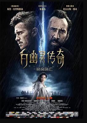 白幽灵传奇之绝命逃亡免费观看