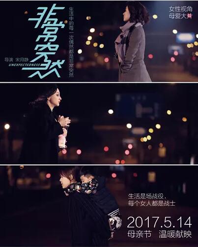 非常突然免费观看