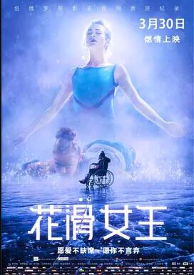 花滑女王免费观看