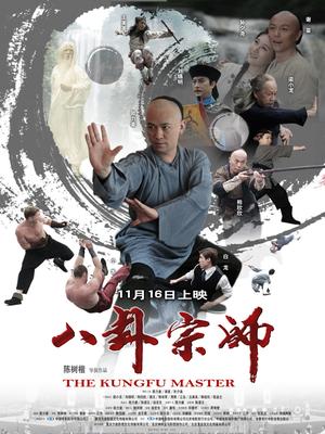 八卦宗师免费观看