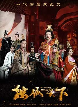 独孤天下免费观看