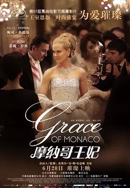 摩纳哥王妃免费观看