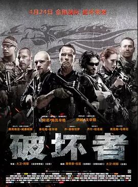 破坏者免费观看