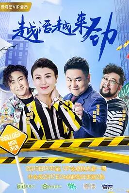 越活越来劲免费观看