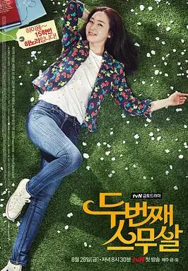 第二次二十岁免费观看