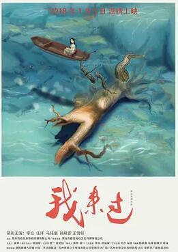 我来过免费观看