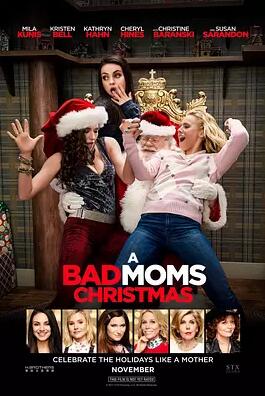 坏妈妈的圣诞节免费观看