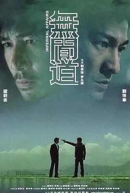 无间道免费观看