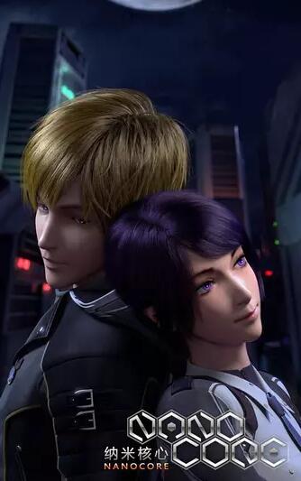 纳米核心 第三季免费观看