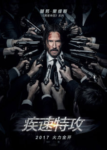 疾速特攻免费观看