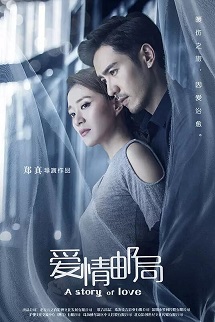 爱情邮局免费观看