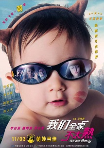 我们全家不太熟免费观看