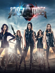 寡妇刺客免费观看